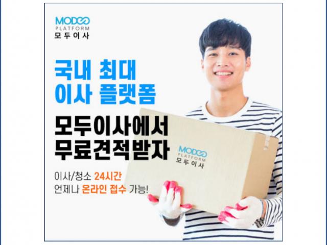 국내 최대 이사 플랫폼