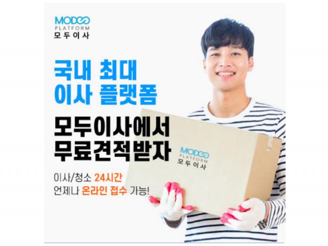 국내 최대 이사 플랫폼