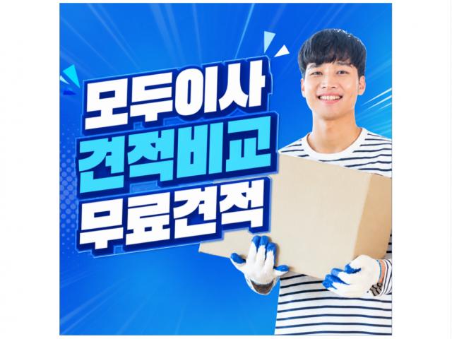 국내 최대 이사 플랫폼